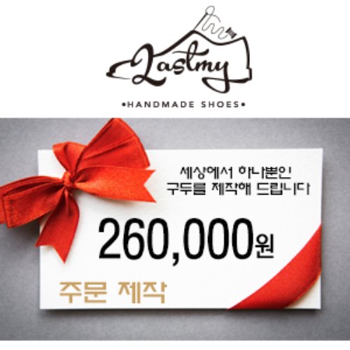 주문 제작 260,000원